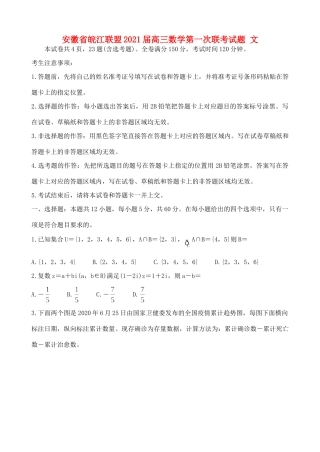 安徽省皖江联盟高三数学第一次联考试卷 文试卷