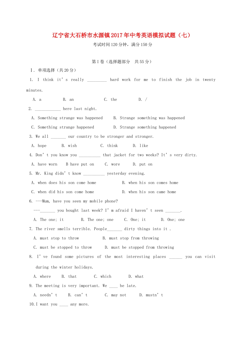 中考英语模拟试卷(七)试卷_第1页
