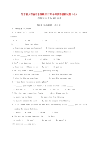 中考英语模拟试卷(七)试卷