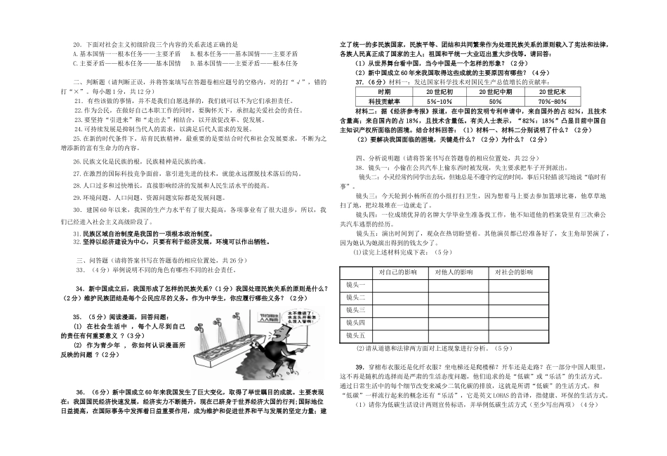 九年级政治期中考试卷(1－5课) 人教新课标版试卷_第2页
