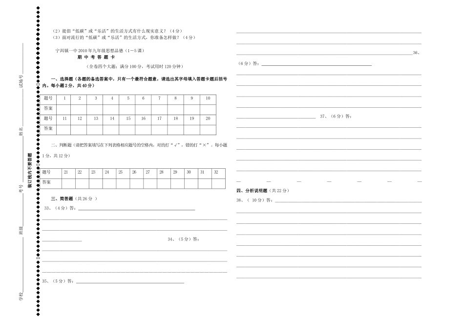 九年级政治期中考试卷(1－5课) 人教新课标版试卷_第3页