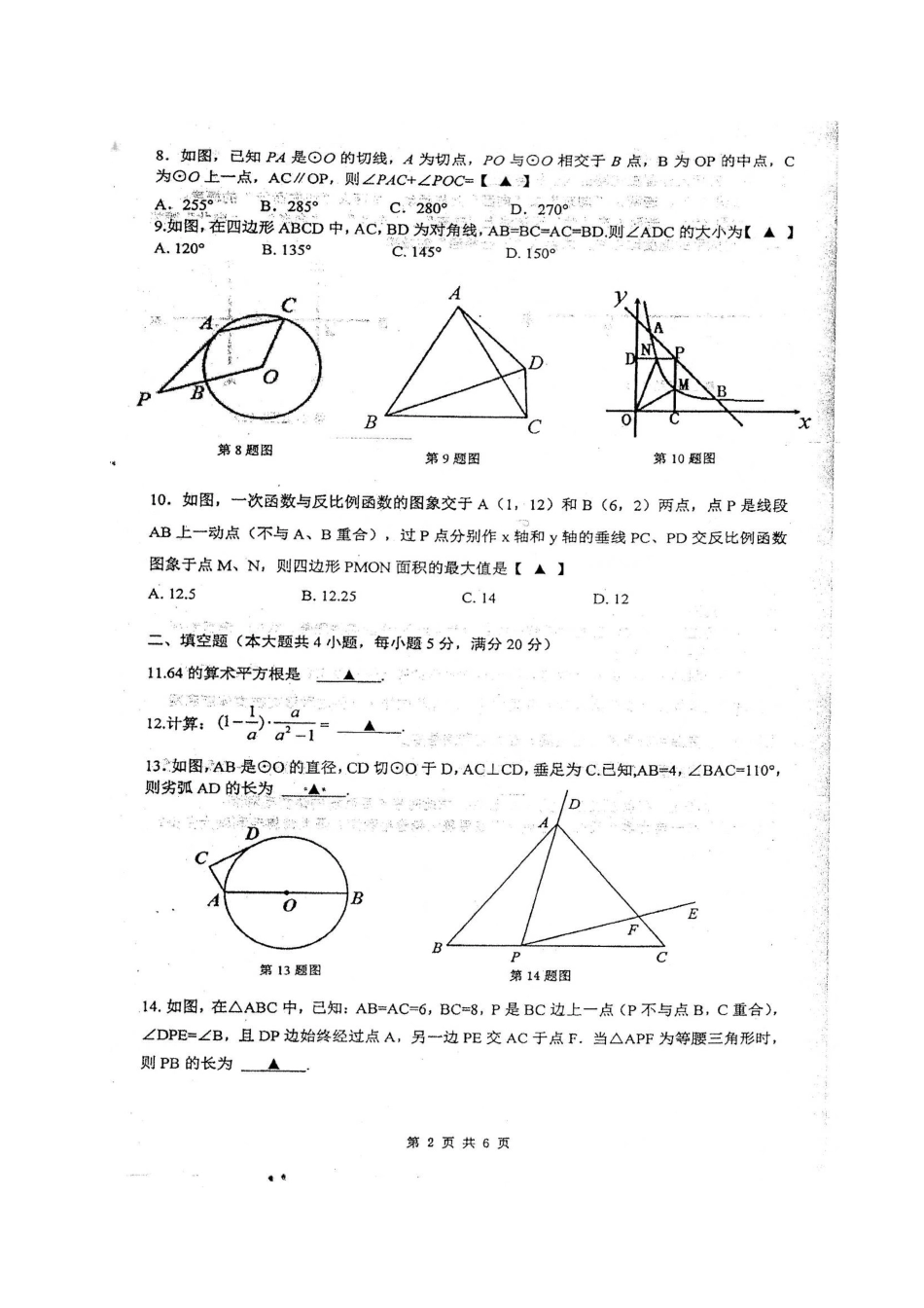 九年级数学下学期教学质量检测试卷(一)试卷_第2页