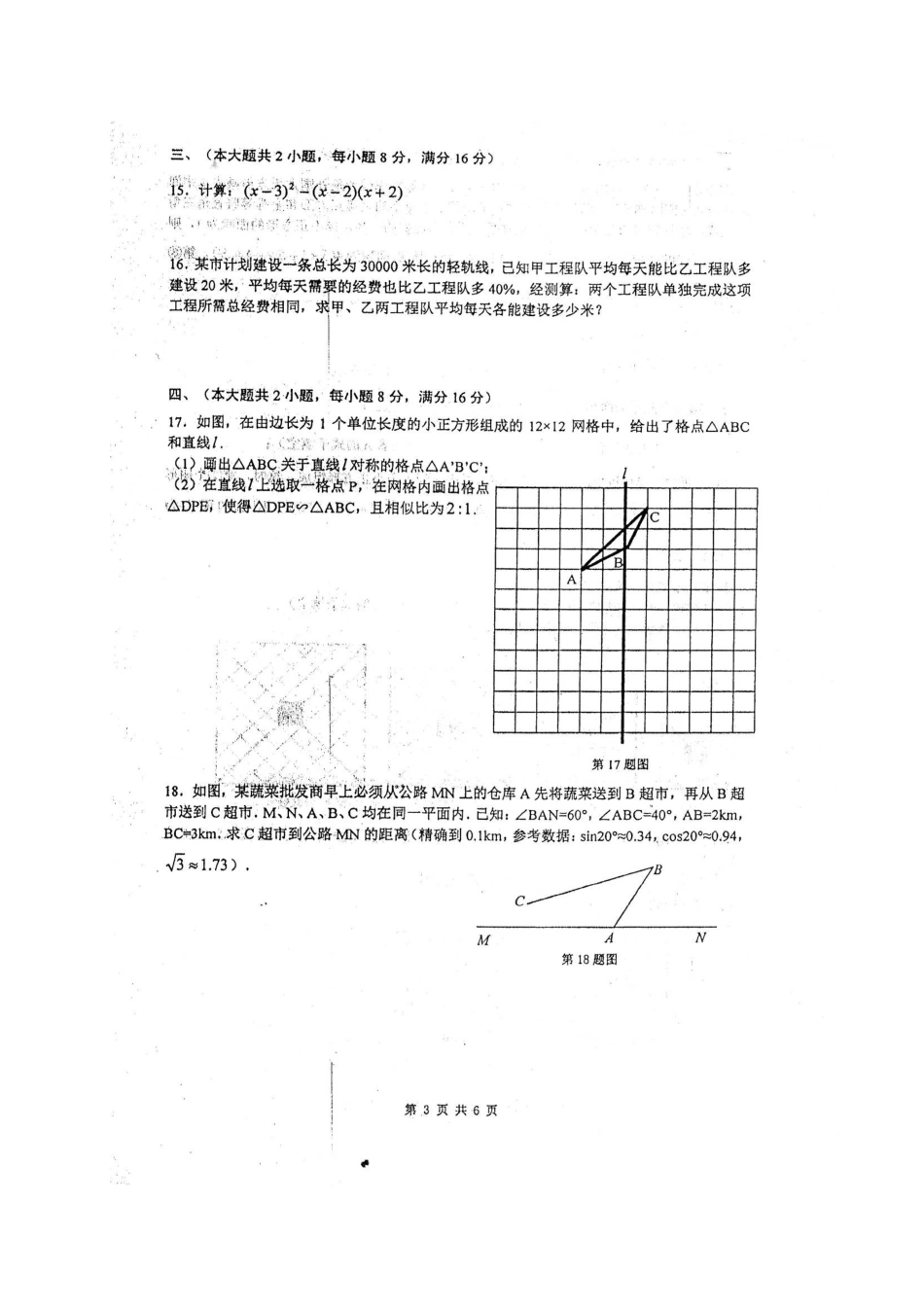 九年级数学下学期教学质量检测试卷(一)试卷_第3页