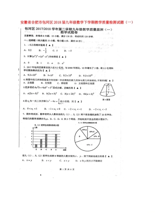 九年级数学下学期教学质量检测试卷(一)试卷