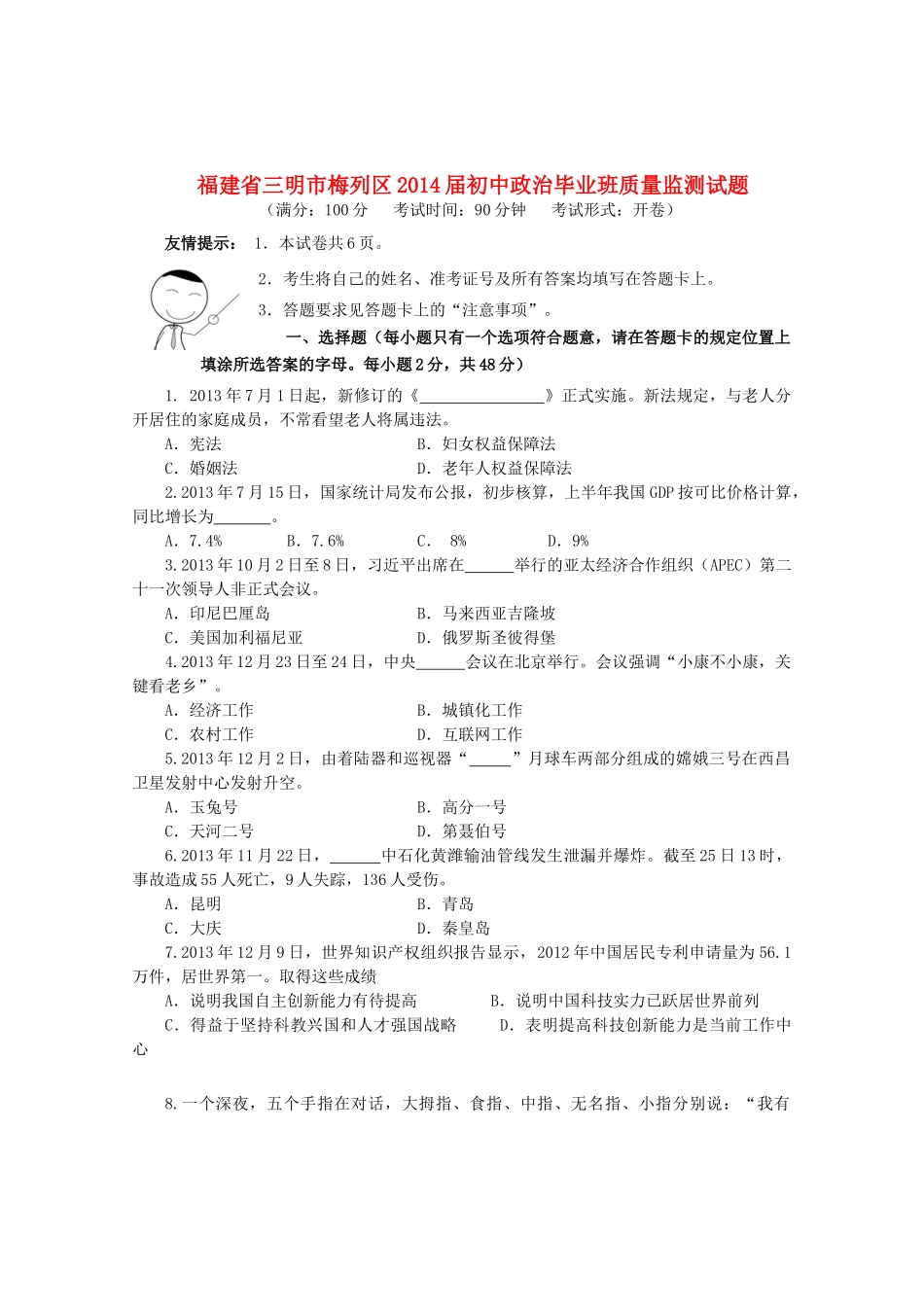 初中政治毕业班质量监测试题(无答案) 试题_第1页