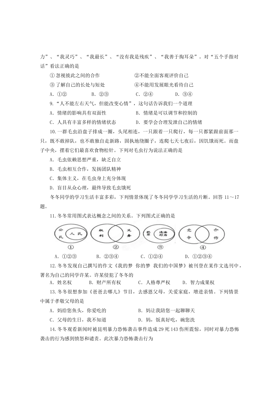 初中政治毕业班质量监测试题(无答案) 试题_第2页