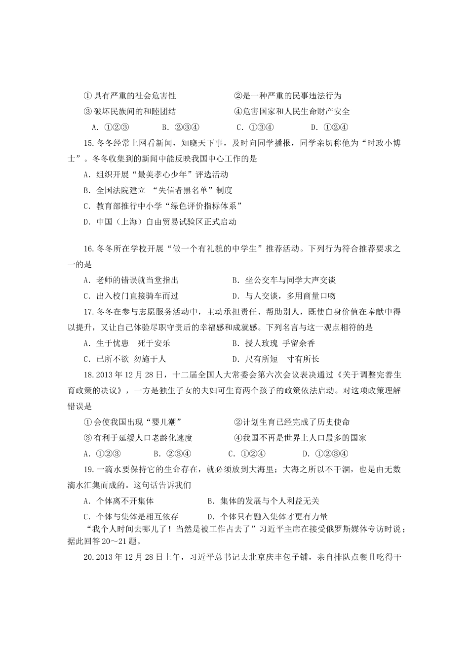 初中政治毕业班质量监测试题(无答案) 试题_第3页