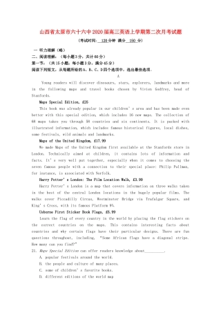 山西省太原市六十六中高三英语上学期第二次月考试卷