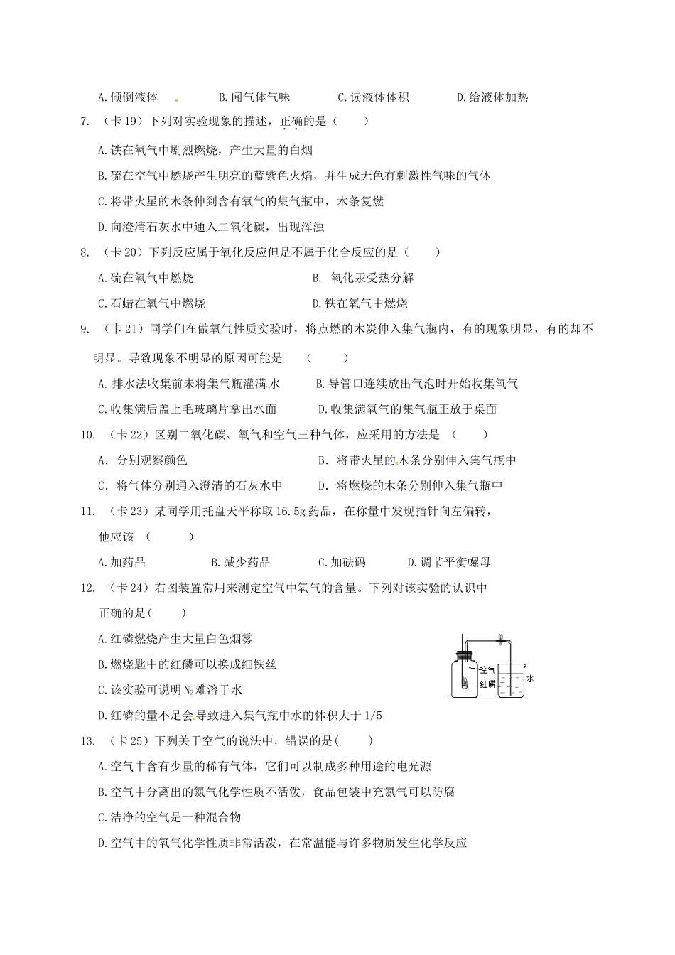 九年级化学上学期第一次学情检测试卷试卷_第2页