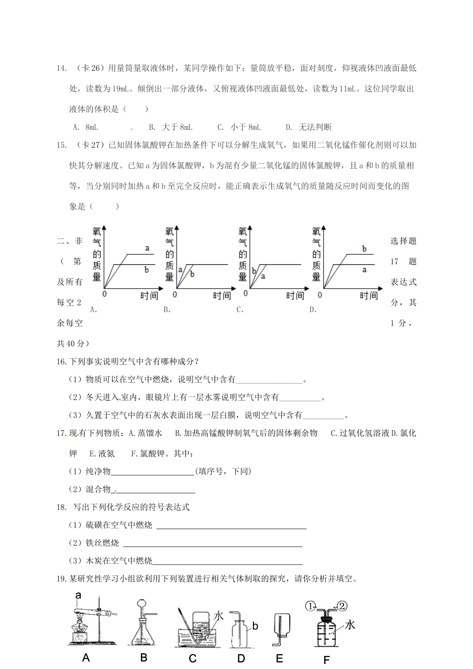 九年级化学上学期第一次学情检测试卷试卷_第3页
