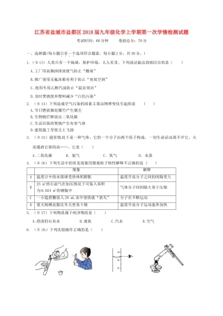 九年级化学上学期第一次学情检测试卷试卷