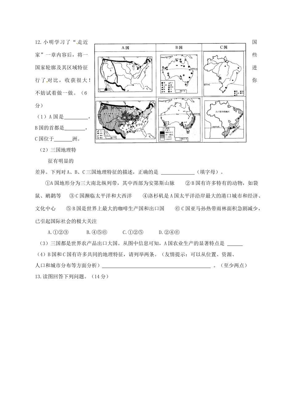 山东省东平县 八年级地理上学期开学试卷 湘教版试卷_第3页
