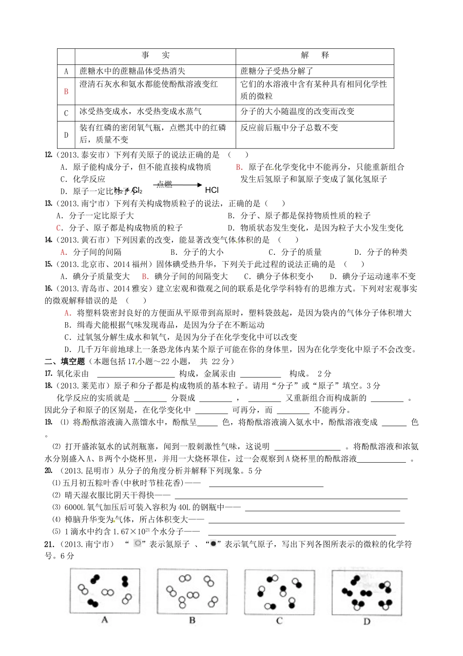 九年级化学上册 31 分子和原子课时作业 (新版)新人教版试卷_第2页