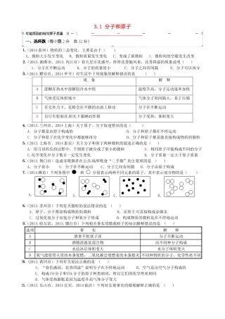 九年级化学上册 31 分子和原子课时作业 (新版)新人教版试卷