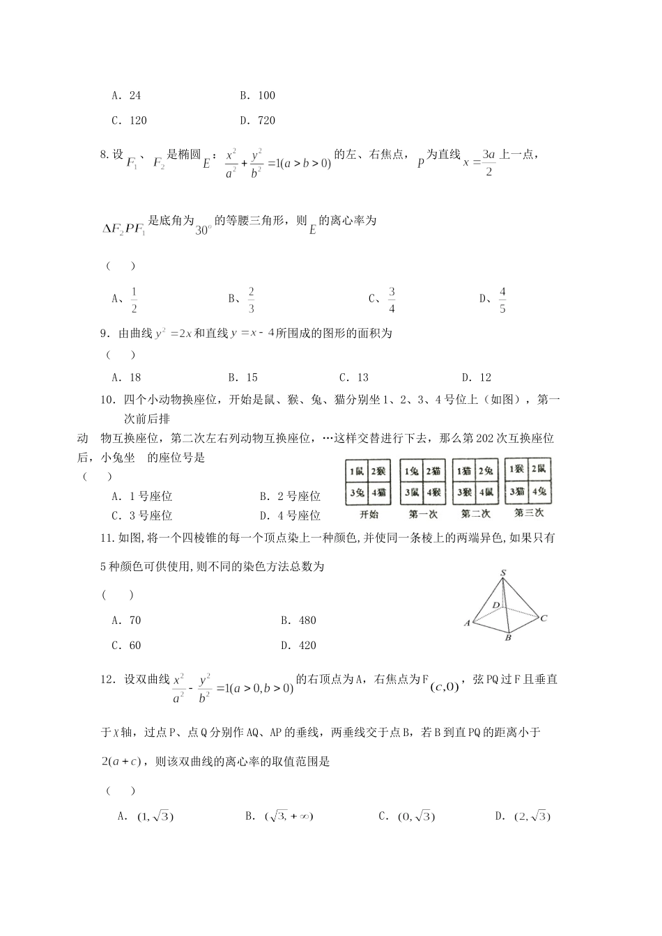 宁夏平罗县 高二数学下学期第三次月考试卷 理试卷_第2页