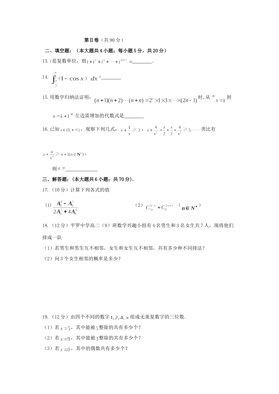 宁夏平罗县 高二数学下学期第三次月考试卷 理试卷_第3页