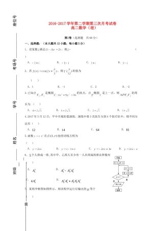宁夏平罗县 高二数学下学期第三次月考试卷 理试卷