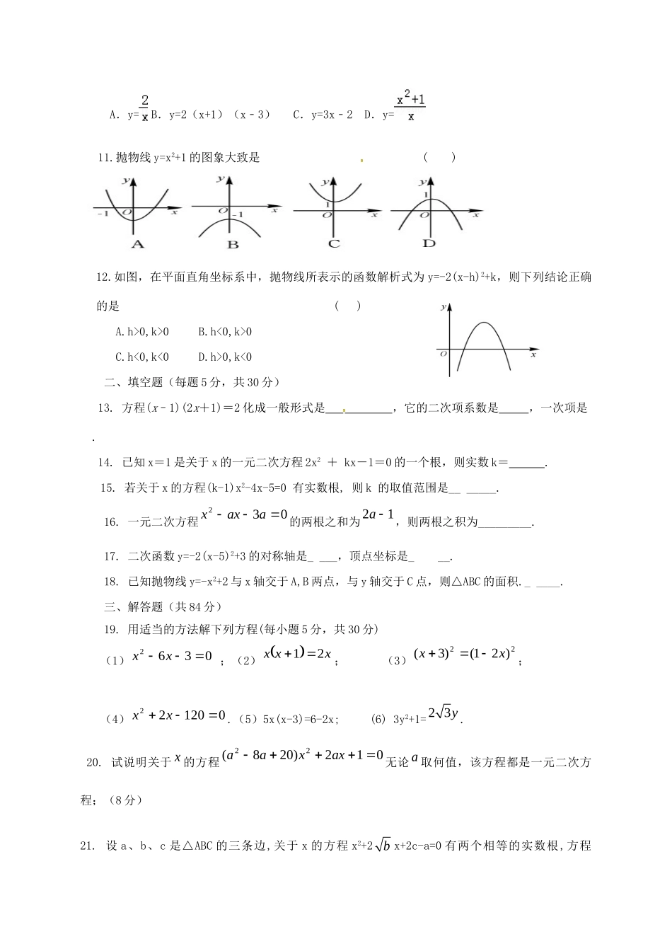 山东省德州市九年级数学上学期第一次月考试卷 新人教版试卷_第2页