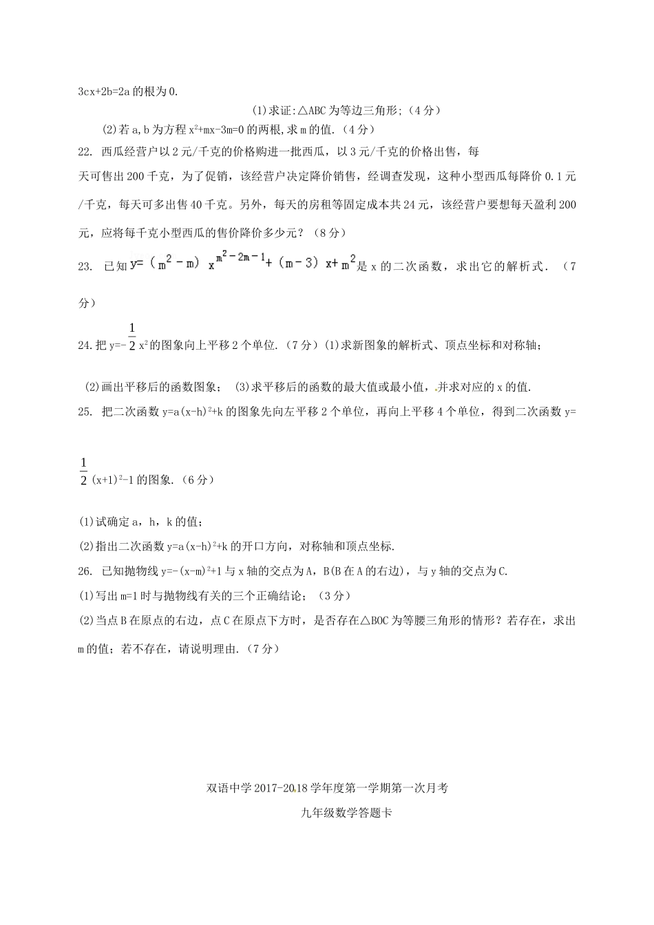 山东省德州市九年级数学上学期第一次月考试卷 新人教版试卷_第3页