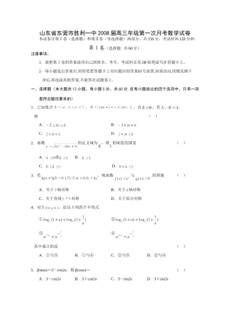 山东省东营市胜利一中级第一次月考数学试卷试卷