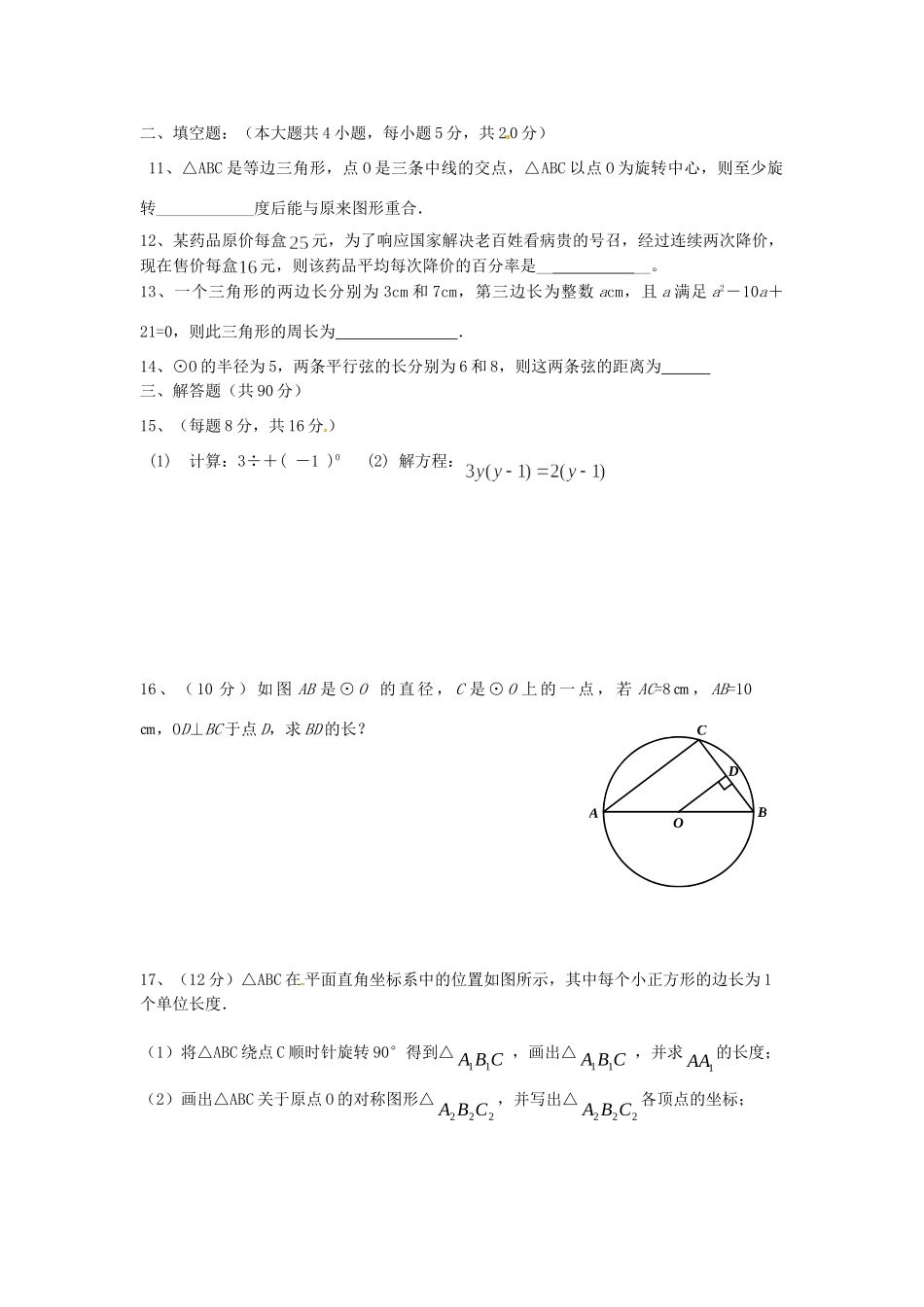 安徽省太和县税镇九年级数学上学期期中试卷 新人教版试卷_第2页