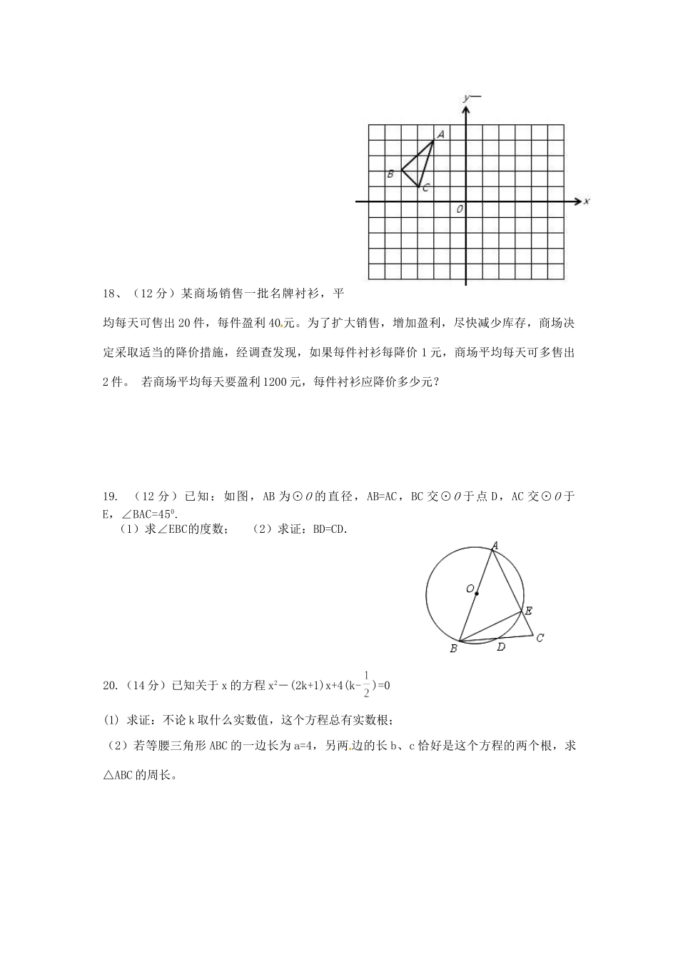 安徽省太和县税镇九年级数学上学期期中试卷 新人教版试卷_第3页