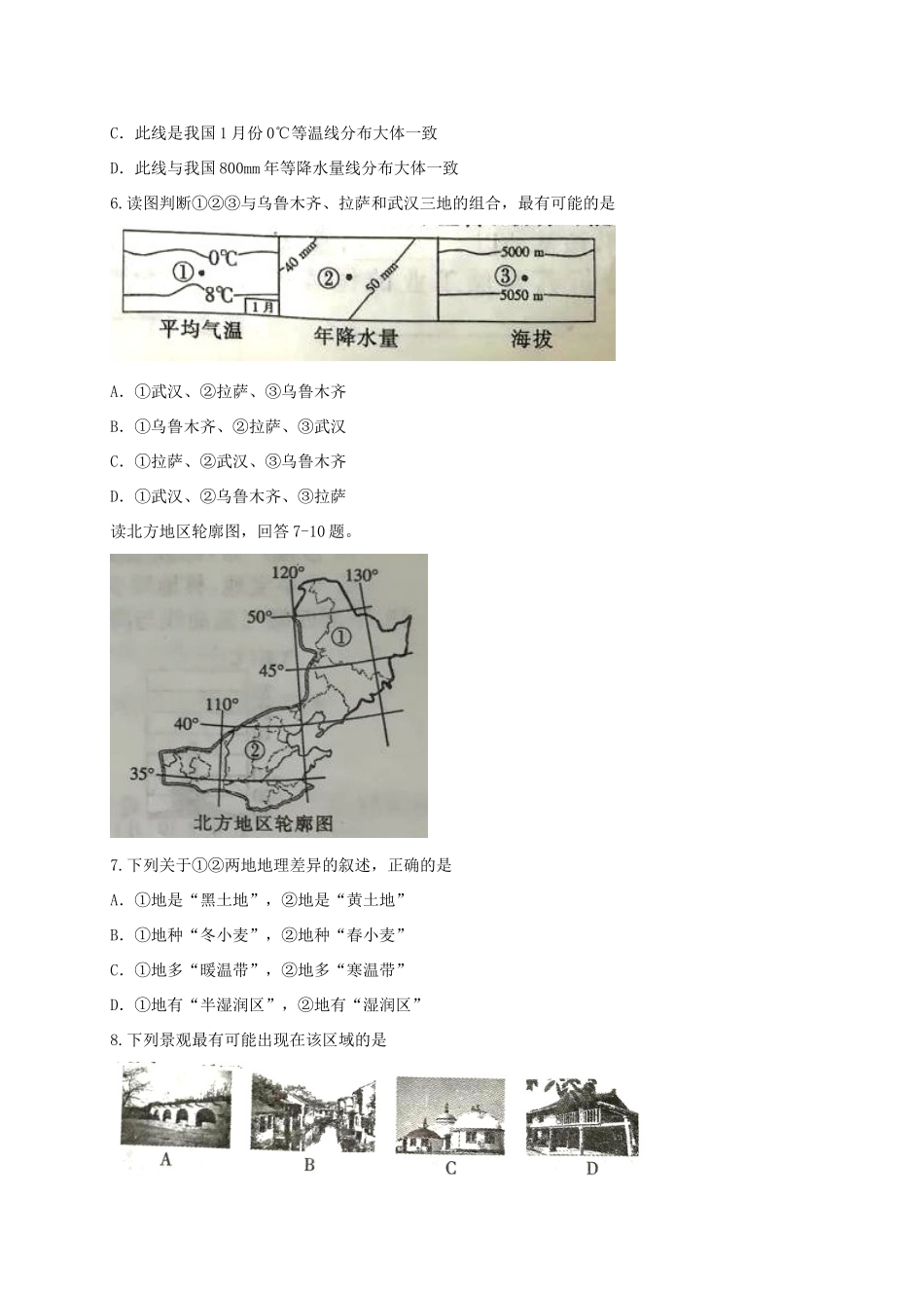 安徽省濉溪县 八年级地理下学期第五次联考试卷_第2页