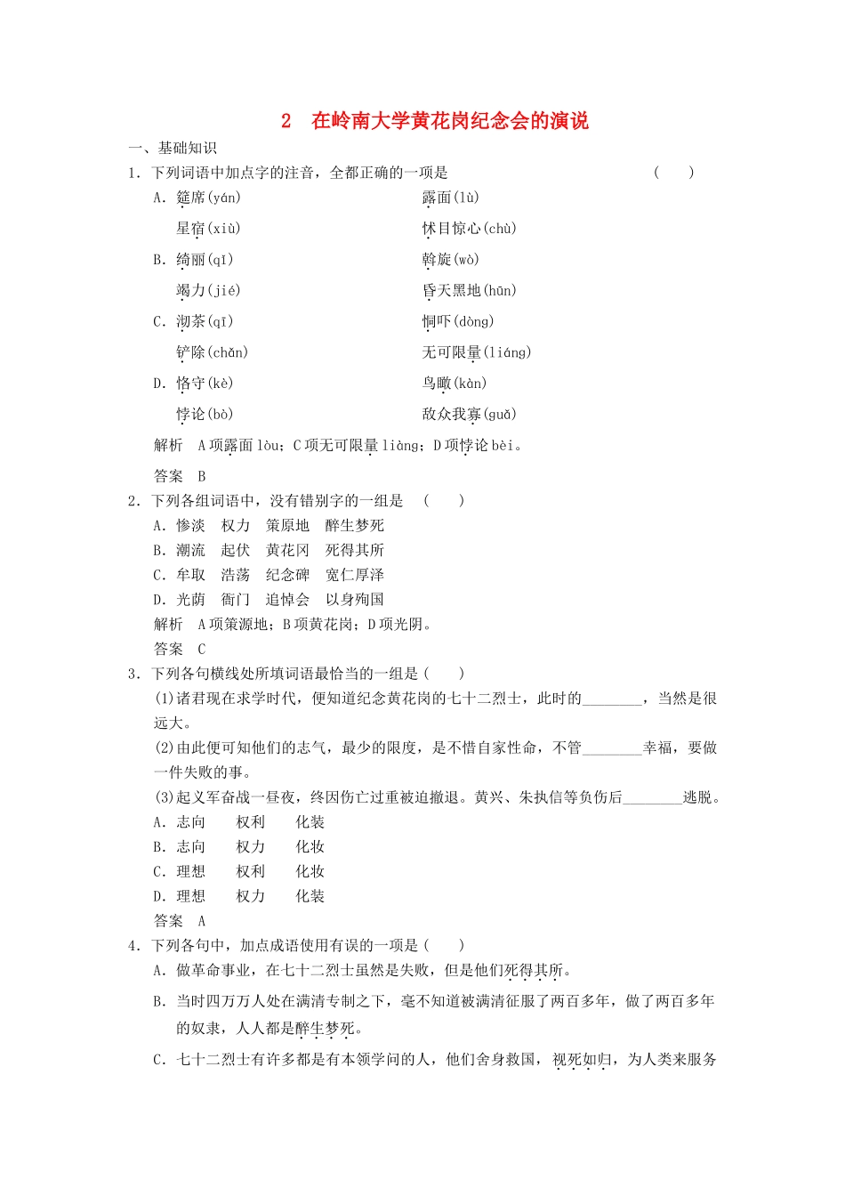 大学黄花岗纪念会的演说同步精练试卷_第1页