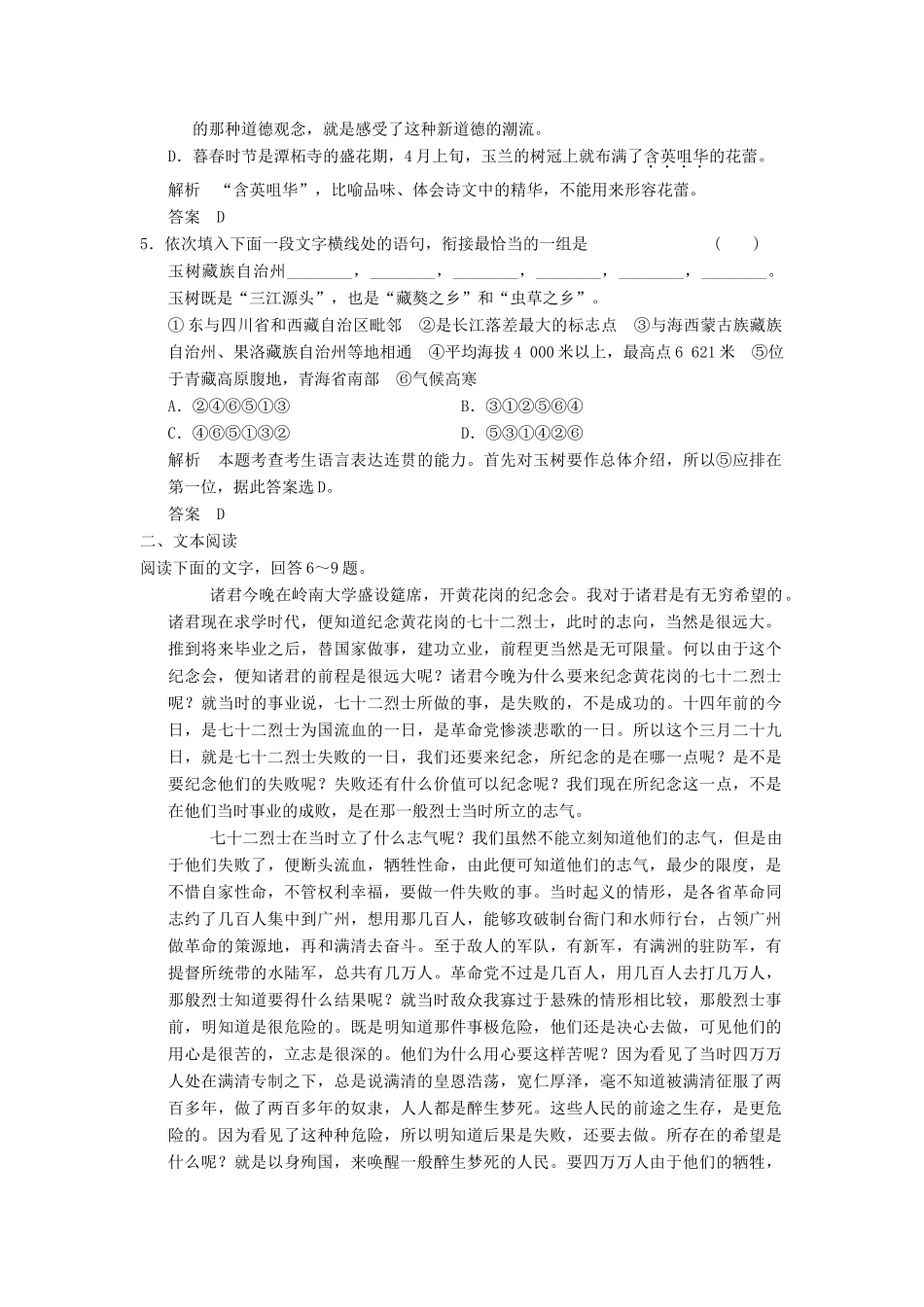 大学黄花岗纪念会的演说同步精练试卷_第2页