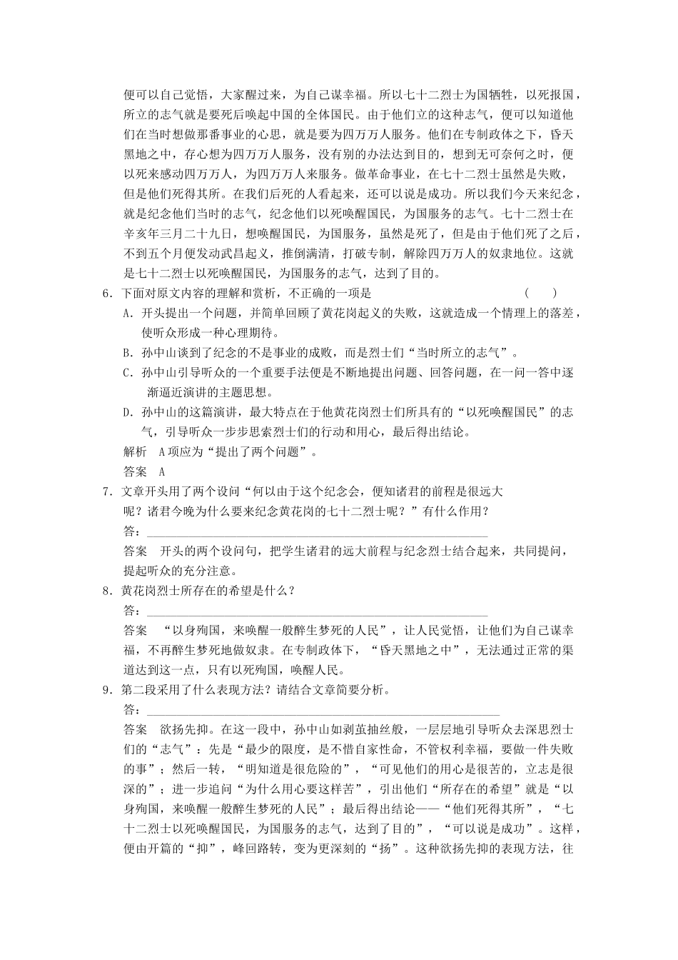 大学黄花岗纪念会的演说同步精练试卷_第3页