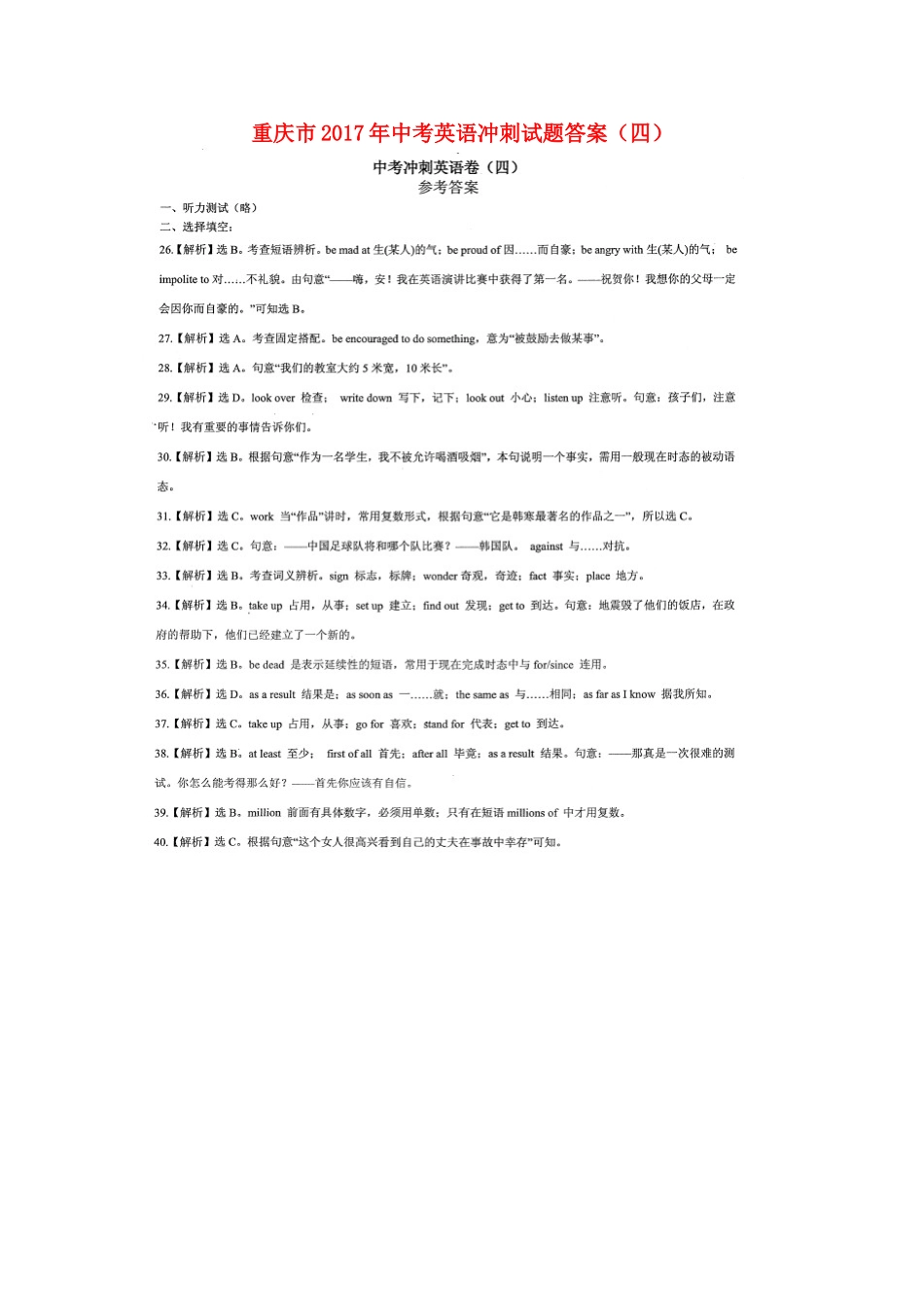 中考英语冲刺试卷答案(四) 0528121_第1页