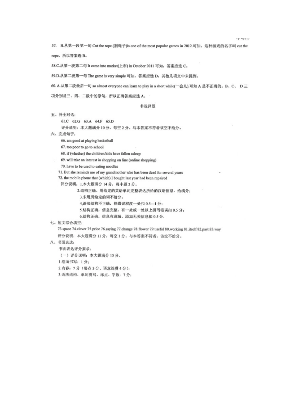 中考英语冲刺试卷答案(四) 0528121_第3页