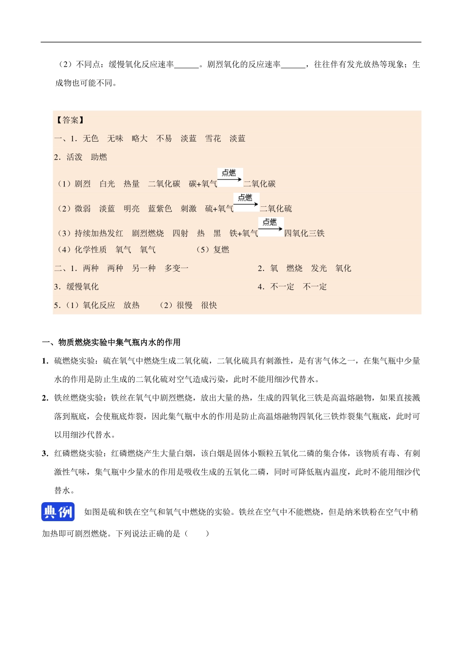 九年级化学上册 同步解析与测评(上)氧气(pdf)(新版)新人教版试卷_第2页