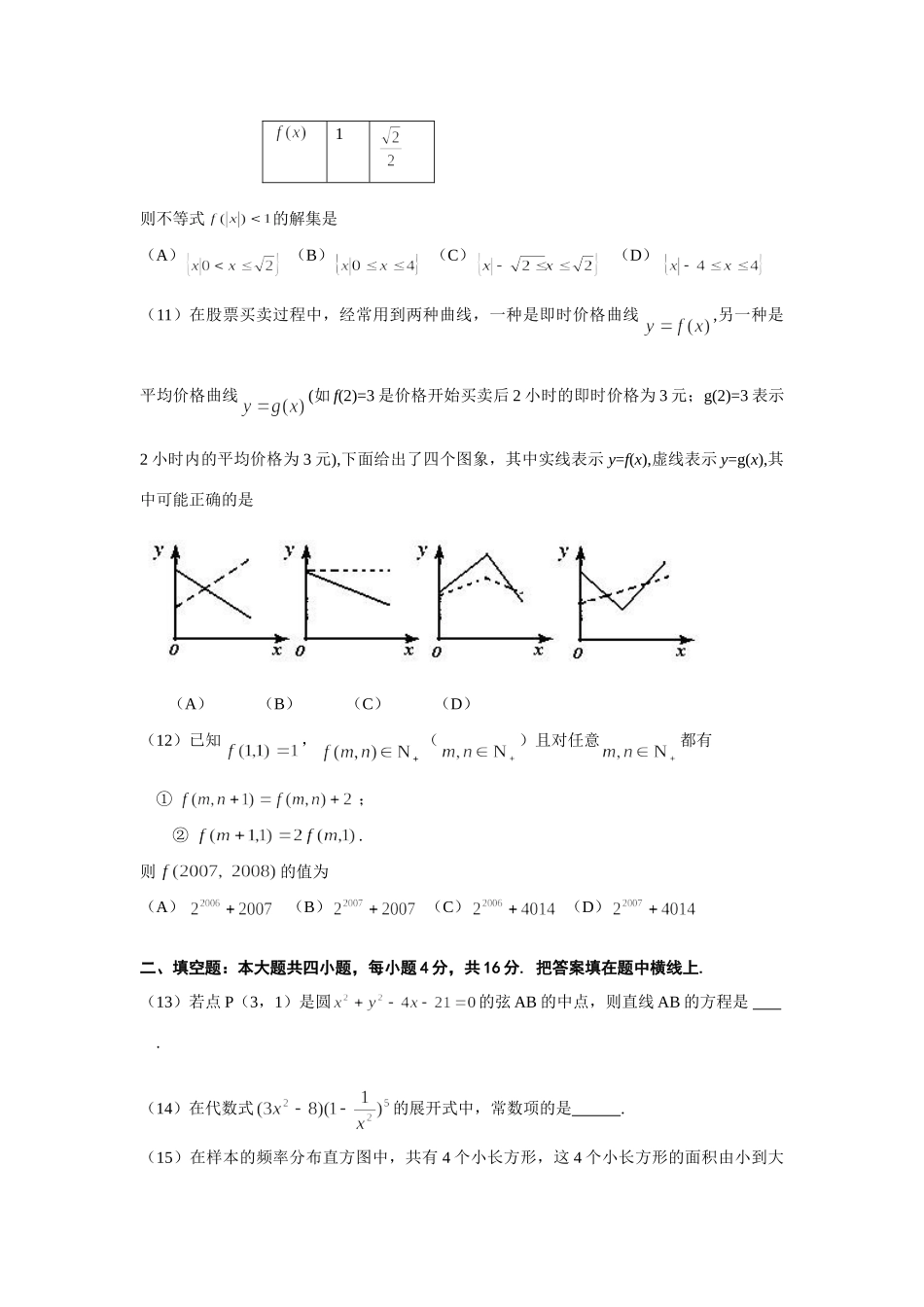 山东省潍坊市高三二模统考数学试卷与答案(理) 新课标地区(广东山东)高考数学模拟试卷集(62套)含答案 新课标地区(广东山东)高考数学模拟试卷集(62套)含答案_第3页