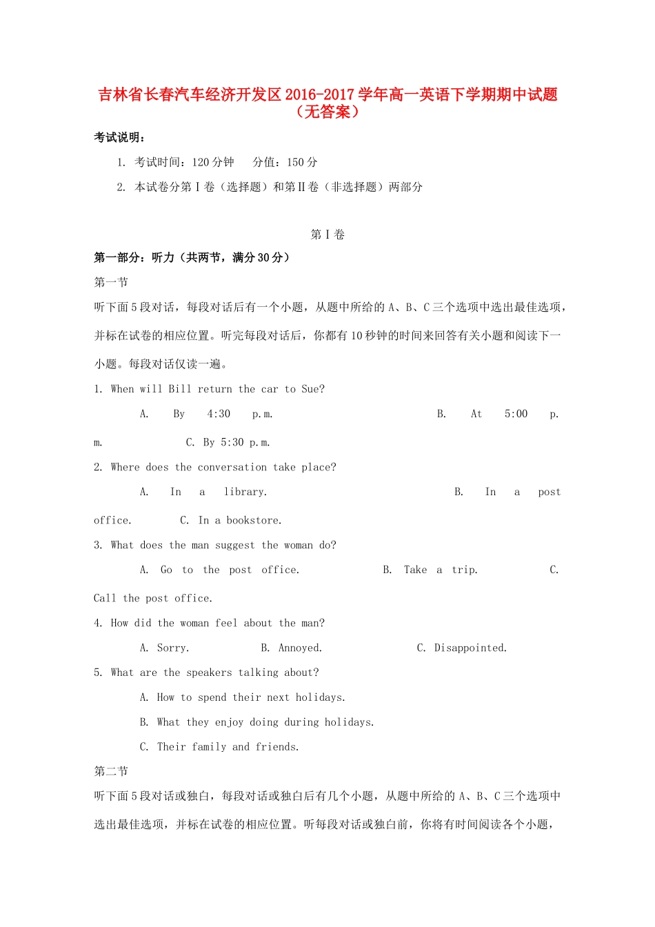 吉林省长春汽车经济开发区高一英语下学期期中试卷_第1页