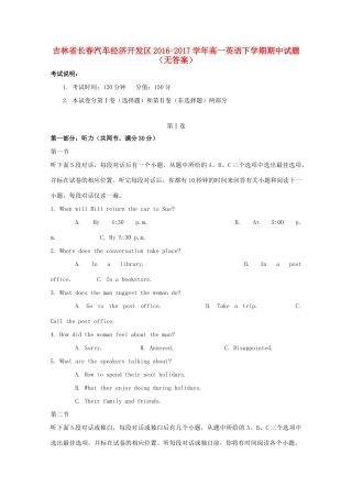 吉林省长春汽车经济开发区高一英语下学期期中试卷
