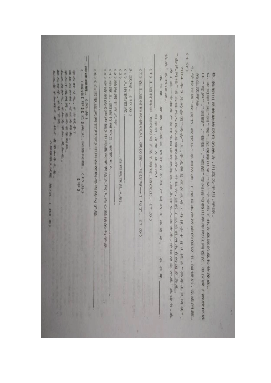 山东省枣庄市薛城区 八年级语文上学期期末试卷北师大版试卷_第2页
