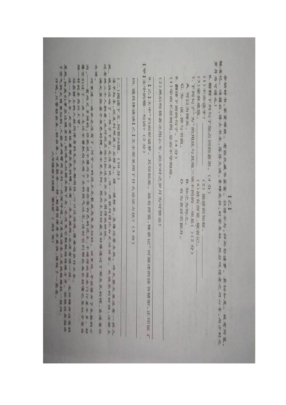 山东省枣庄市薛城区 八年级语文上学期期末试卷北师大版试卷_第3页