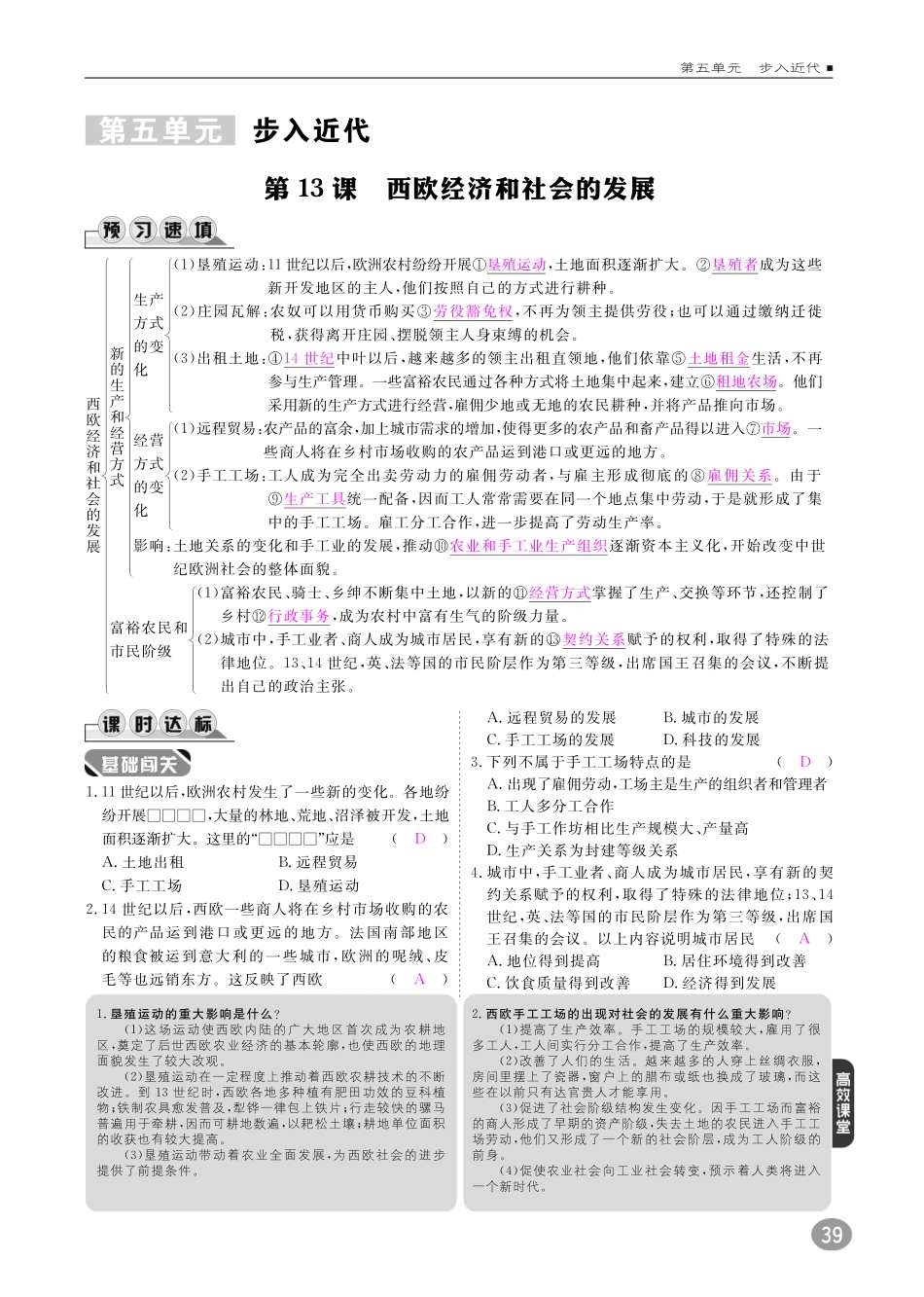 九年级历史上册 10分钟课堂检测 第13课 西欧经济和社会的发展(pdf) 新人教版试卷_第1页