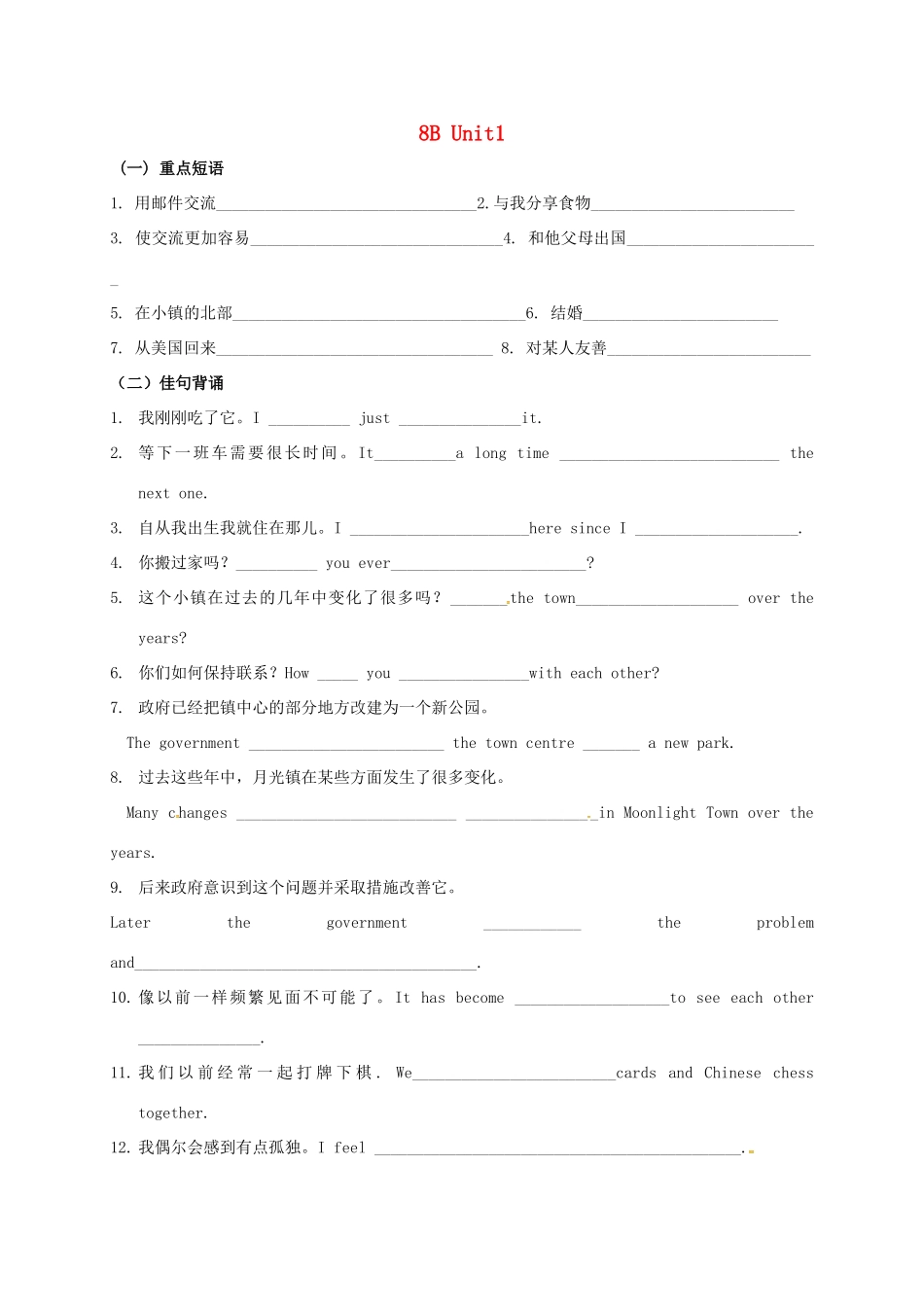 中考英语第一轮复习 八下 Unit 1 基础默写试卷_第1页