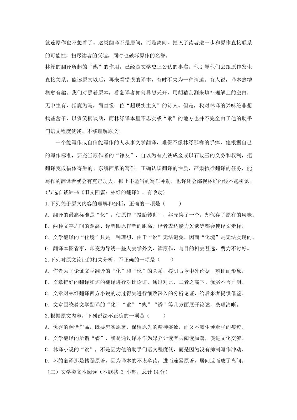 安徽省滁州市定远县育才学校高三语文上学期期末考试试卷_第2页