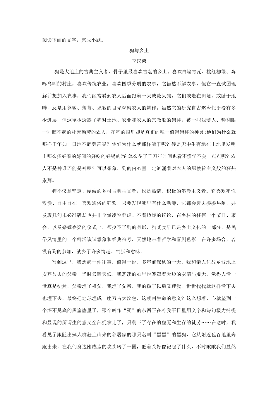 安徽省滁州市定远县育才学校高三语文上学期期末考试试卷_第3页