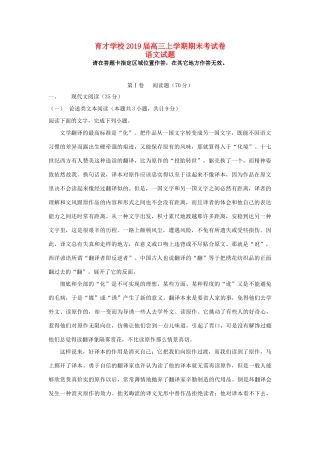 安徽省滁州市定远县育才学校高三语文上学期期末考试试卷