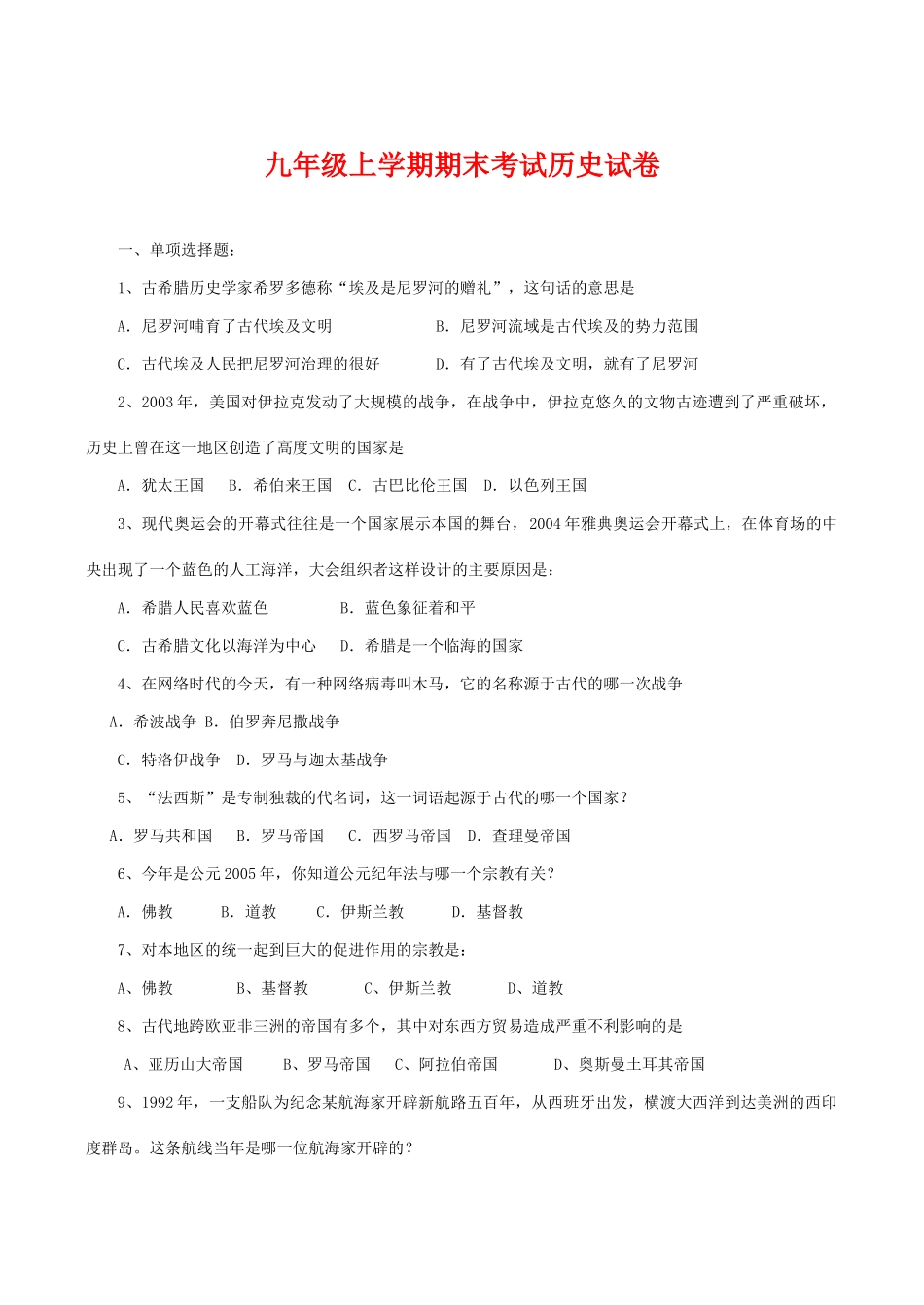 九年级历史第一学期综合质量检测期末试卷_第1页