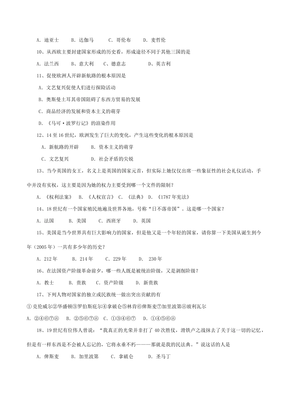 九年级历史第一学期综合质量检测期末试卷_第2页
