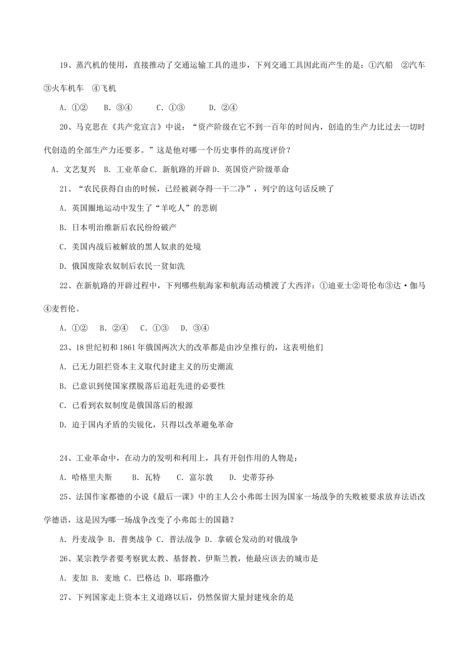 九年级历史第一学期综合质量检测期末试卷_第3页