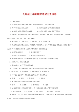 九年级历史第一学期综合质量检测期末试卷