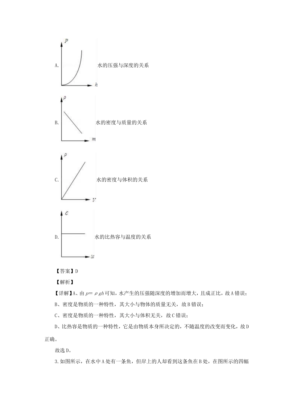 中考物理模拟试卷一) 五四制试卷_第2页