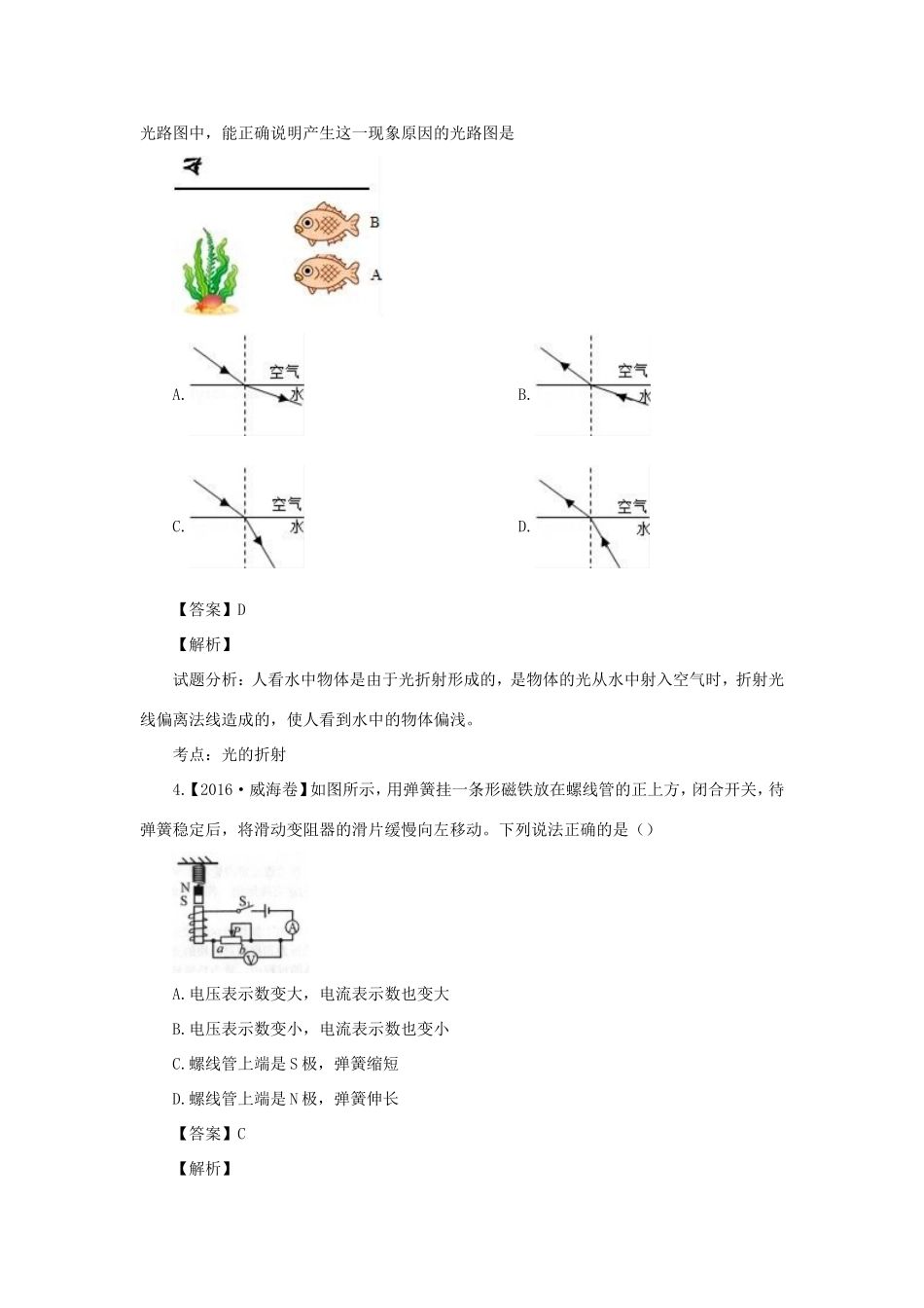 中考物理模拟试卷一) 五四制试卷_第3页