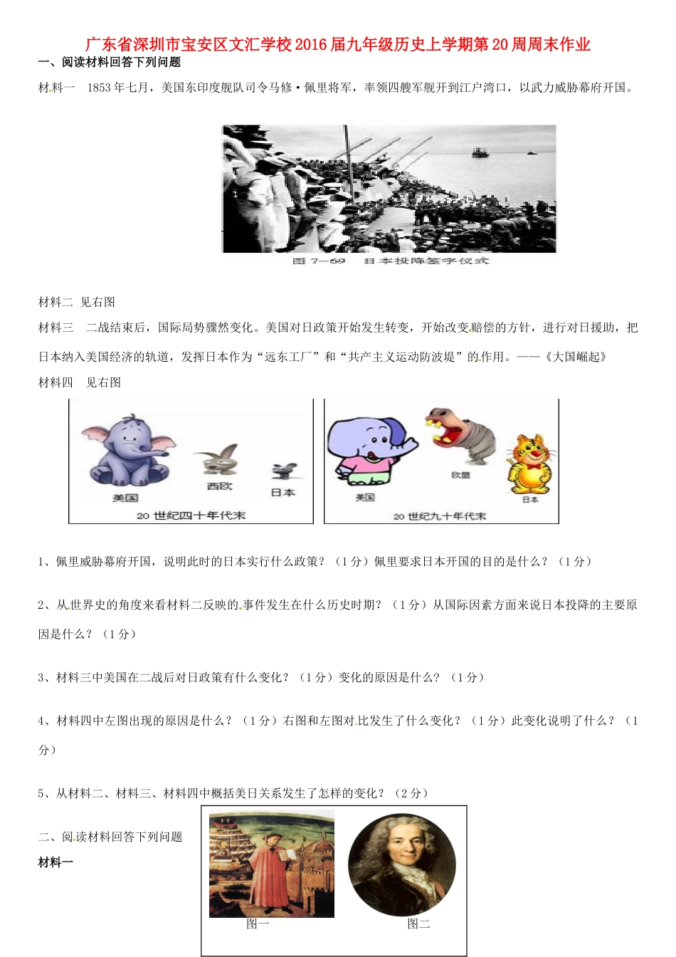 九年级历史上学期第末作业 新人教版试卷_第1页